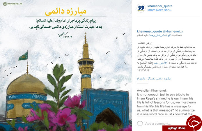 اینستاگرام رهبر انقلاب در شب میلاد + عکس اینستاگرام رهبر انقلاب در شب میلاد + عکس