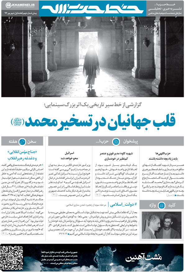 خط حزب‌الله برای 