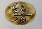صوت/ استقبال بی‌سابقه مردم از پیش فروش بلیط فیلم محمد رسول الله (ص)