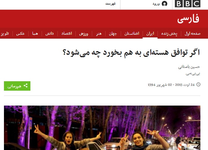 انتشار مقاله جاسوس BBC در روزنامه اصلاحطلب! انتشار مقاله جاسوس BBC در روزنامه اصلاحطلب!