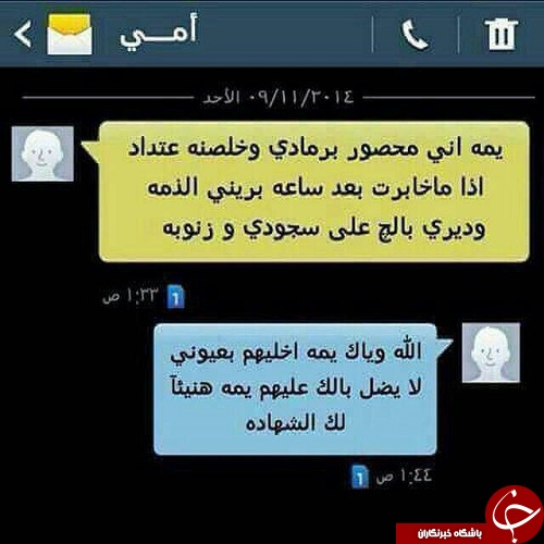پیامک وادع مادر و فرزند قبل از شهادت +عکس