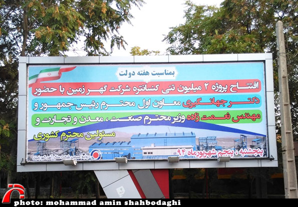 بنرهایی که چشم به راه جهانگیری ماندند!+عکس