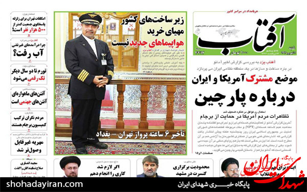 عکس/پیشخوان روزنامه های امروز