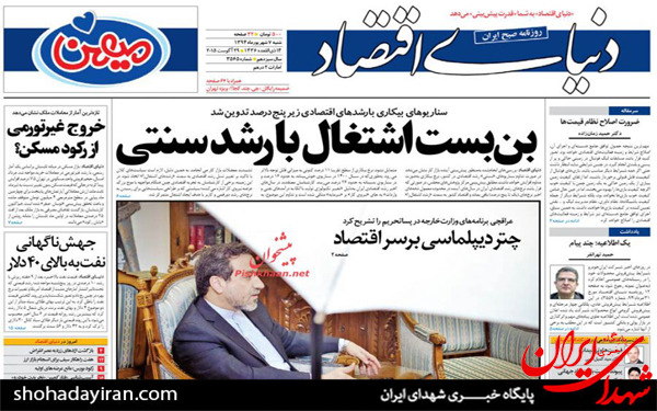 عکس/پیشخوان روزنامه های امروز