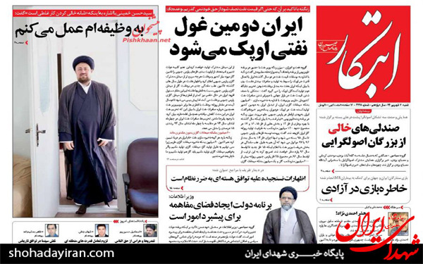 عکس/پیشخوان روزنامه های امروز