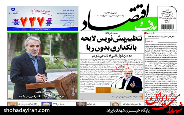 عکس/پیشخوان روزنامه های امروز