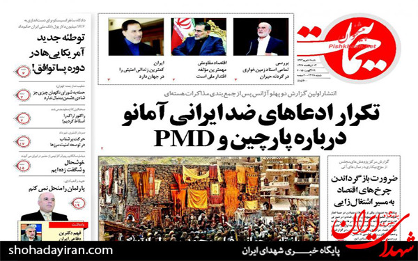 عکس/پیشخوان روزنامه های امروز