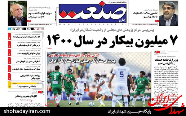 عکس/پیشخوان روزنامه های امروز