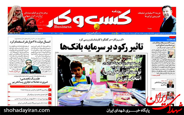 عکس/پیشخوان روزنامه های امروز