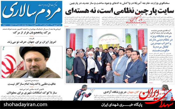 عکس/پیشخوان روزنامه های امروز