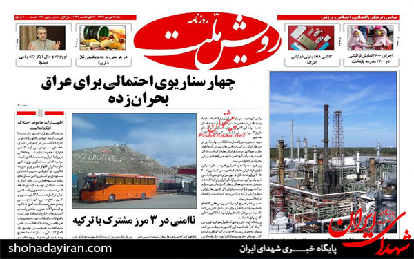 عکس/پیشخوان روزنامه های امروز