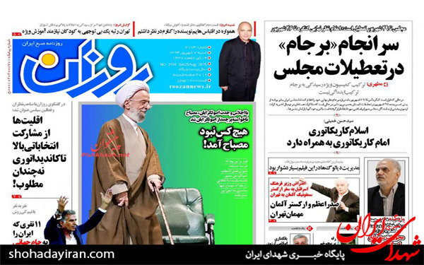 عکس/پیشخوان روزنامه های امروز
