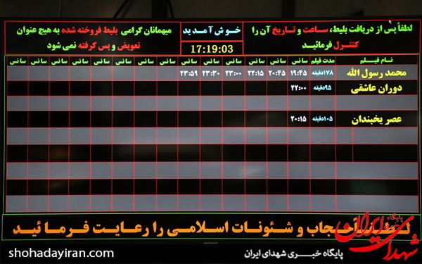 عکس/نمایش فیلم محمد رسول الله (ص)