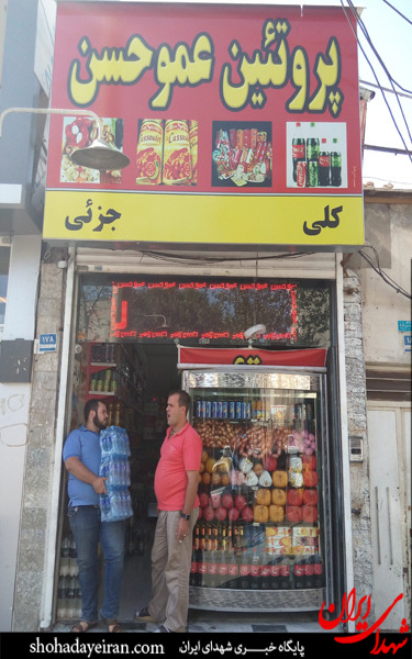 عکس/پروتئین عمو حسن