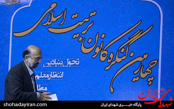 عکس/چهارمین کنگره کانون تربیت اسلامی