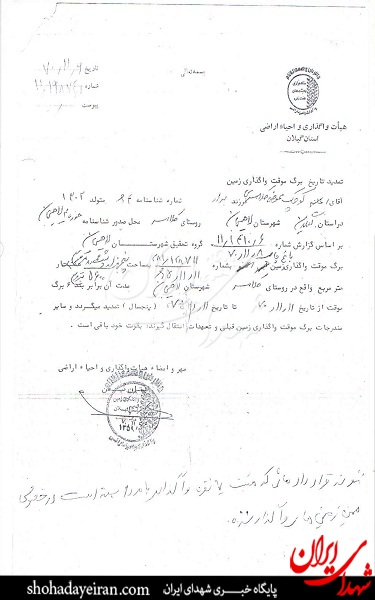 بازگشت خانزادگان و تصرف زمین های کشاورزان! +سند بازگشت خانزادگان و تصرف زمین های کشاورزان! +سند