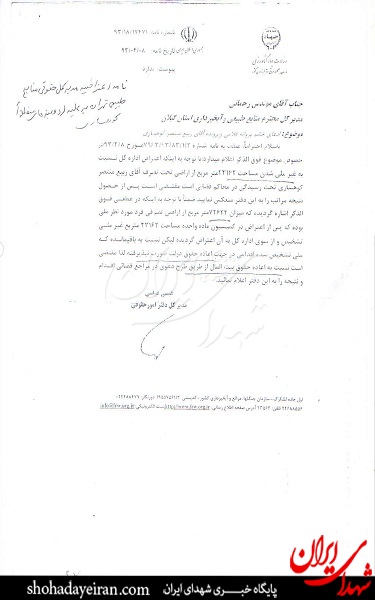 بازگشت خانزادگان و تصرف زمین های کشاورزان! +سند بازگشت خانزادگان و تصرف زمین های کشاورزان! +سند