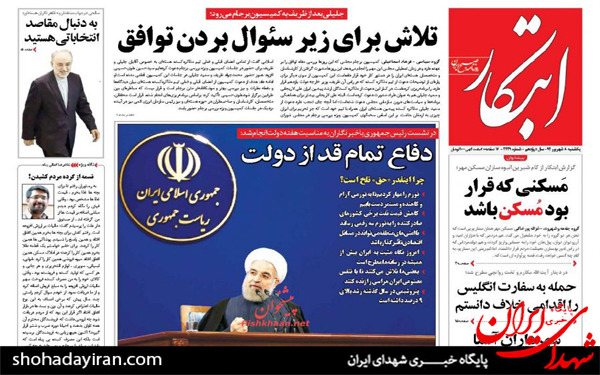 عکس/پیشخوان روزنامه های امروز