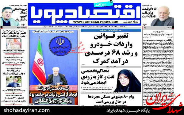 عکس/پیشخوان روزنامه های امروز