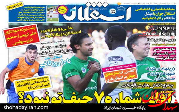 عکس/پیشخوان روزنامه های امروز