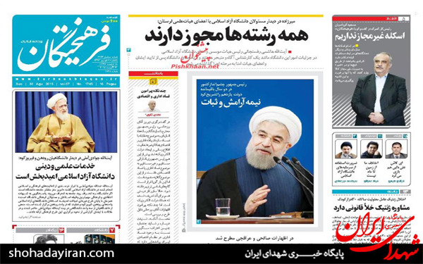 عکس/پیشخوان روزنامه های امروز