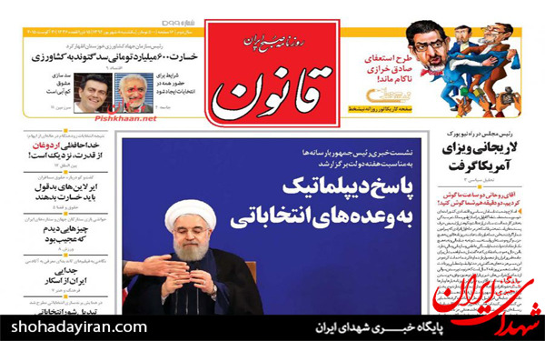 عکس/پیشخوان روزنامه های امروز