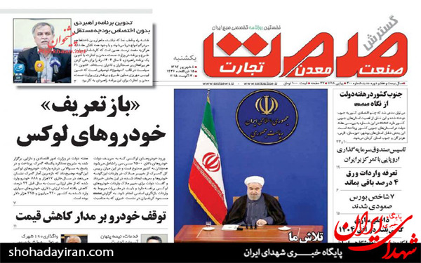 عکس/پیشخوان روزنامه های امروز