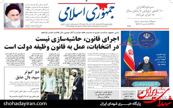 عکس/پیشخوان روزنامه های امروز