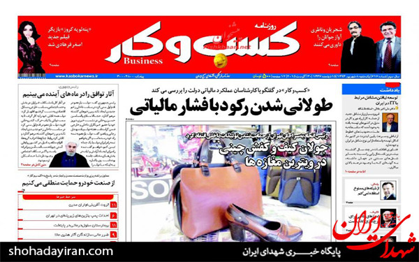 عکس/پیشخوان روزنامه های امروز