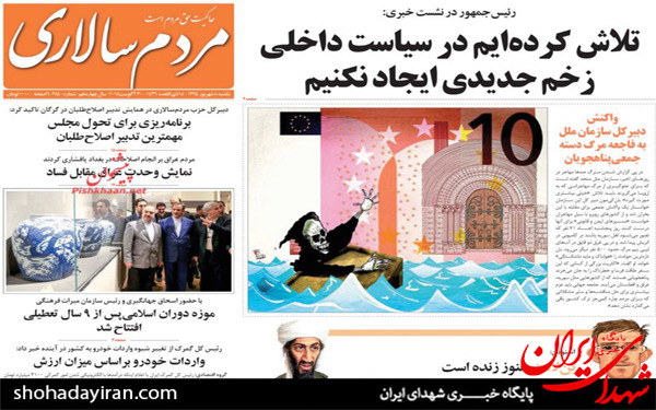 عکس/پیشخوان روزنامه های امروز