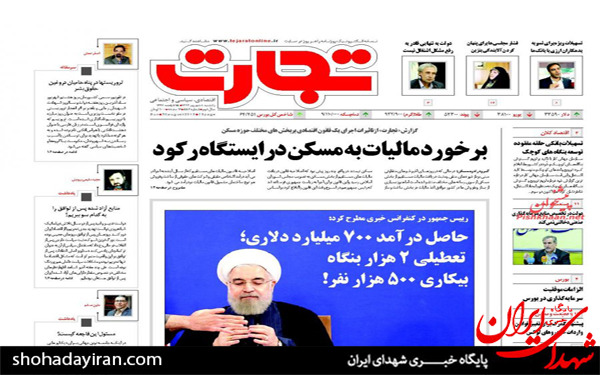 عکس/پیشخوان روزنامه های امروز