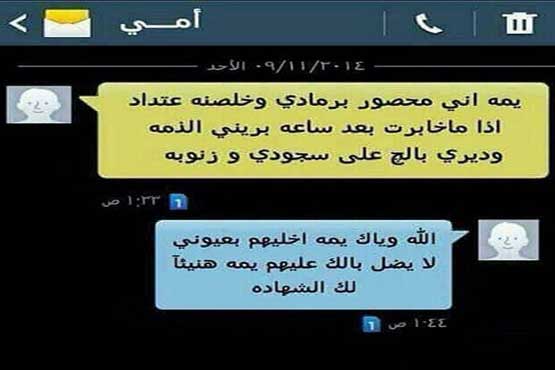 پیامک به مادر قبل از شهادت به دست داعش +عکس پیامک به مادر قبل از شهادت به دست داعش +عکس