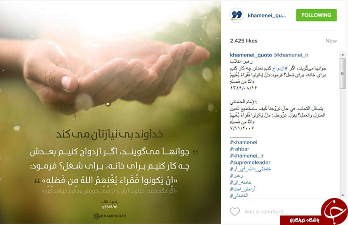توصیه اینستاگرام رهبری به توصیه اینستاگرام رهبری به