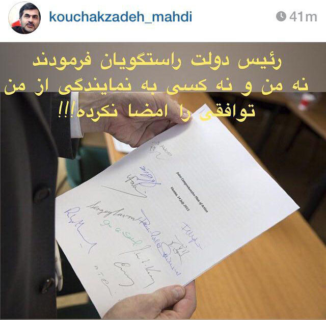 کوچک‌زاده پرده از امضای برجام برداشت!+عکس