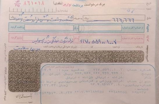 کمکجانباز پرسپولیسی به تیم محبوبش