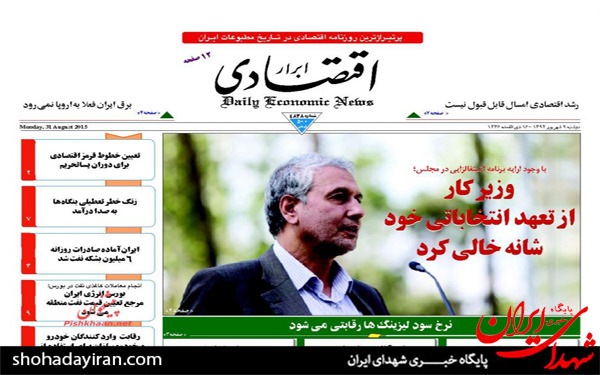 عکس/تصاویر صفحه نخست روزنامه‌های امروز کشور
