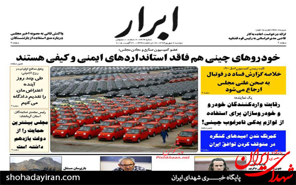 عکس/تصاویر صفحه نخست روزنامه‌های امروز کشور