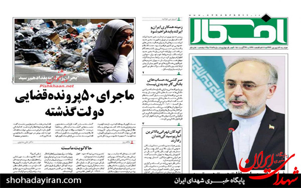 عکس/تصاویر صفحه نخست روزنامه‌های امروز کشور
