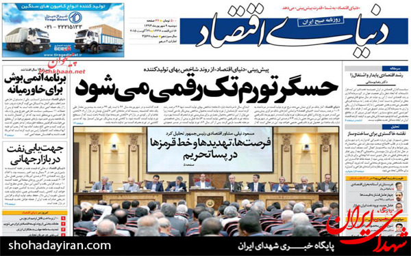 عکس/تصاویر صفحه نخست روزنامه‌های امروز کشور