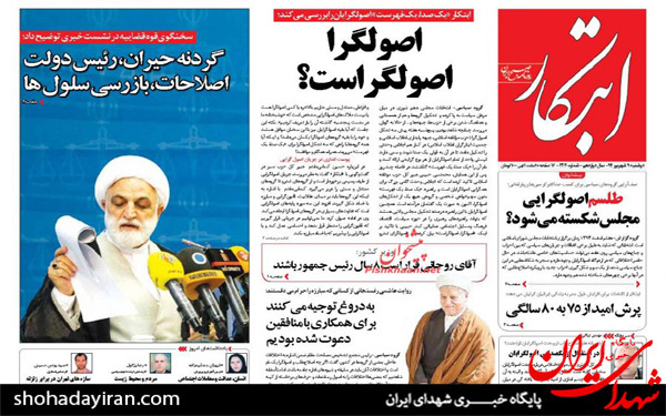 عکس/تصاویر صفحه نخست روزنامه‌های امروز کشور
