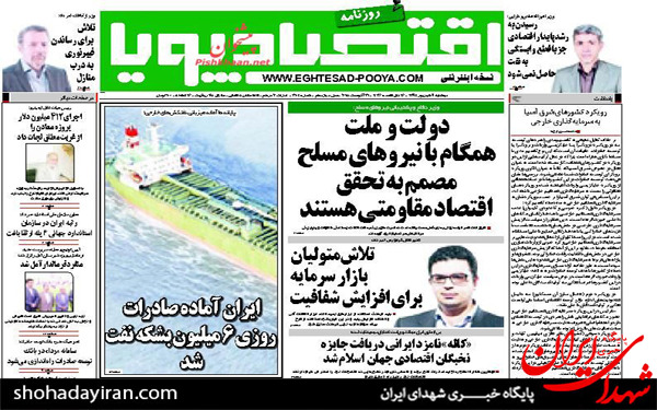 عکس/تصاویر صفحه نخست روزنامه‌های امروز کشور