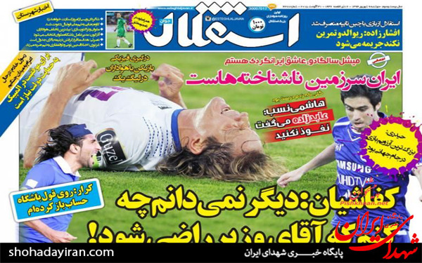 عکس/تصاویر صفحه نخست روزنامه‌های امروز کشور