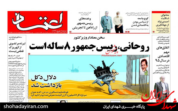 عکس/تصاویر صفحه نخست روزنامه‌های امروز کشور