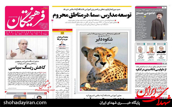 عکس/تصاویر صفحه نخست روزنامه‌های امروز کشور