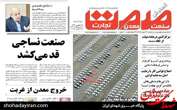 عکس/تصاویر صفحه نخست روزنامه‌های امروز کشور