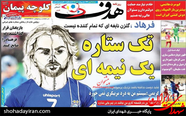 عکس/تصاویر صفحه نخست روزنامه‌های امروز کشور