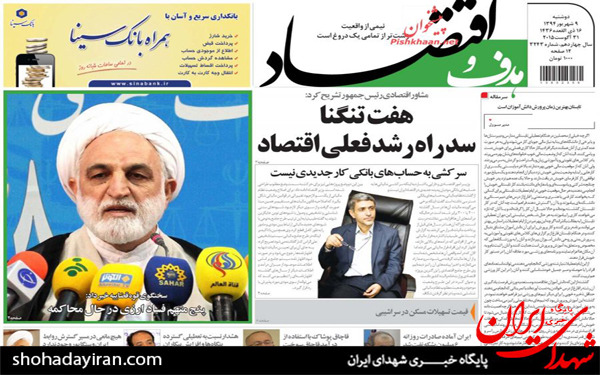 عکس/تصاویر صفحه نخست روزنامه‌های امروز کشور