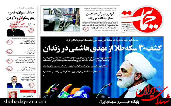 عکس/تصاویر صفحه نخست روزنامه‌های امروز کشور