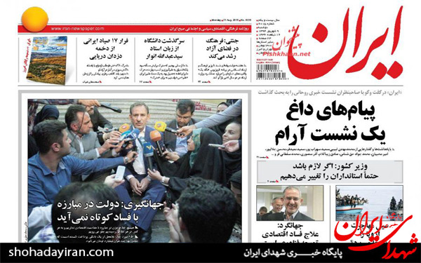 عکس/تصاویر صفحه نخست روزنامه‌های امروز کشور