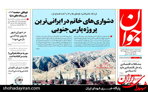 عکس/تصاویر صفحه نخست روزنامه‌های امروز کشور